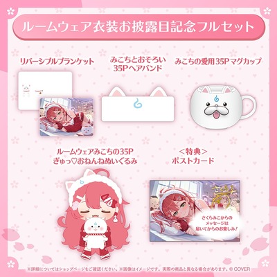 holo_SakuraMiko_roomwear_costume