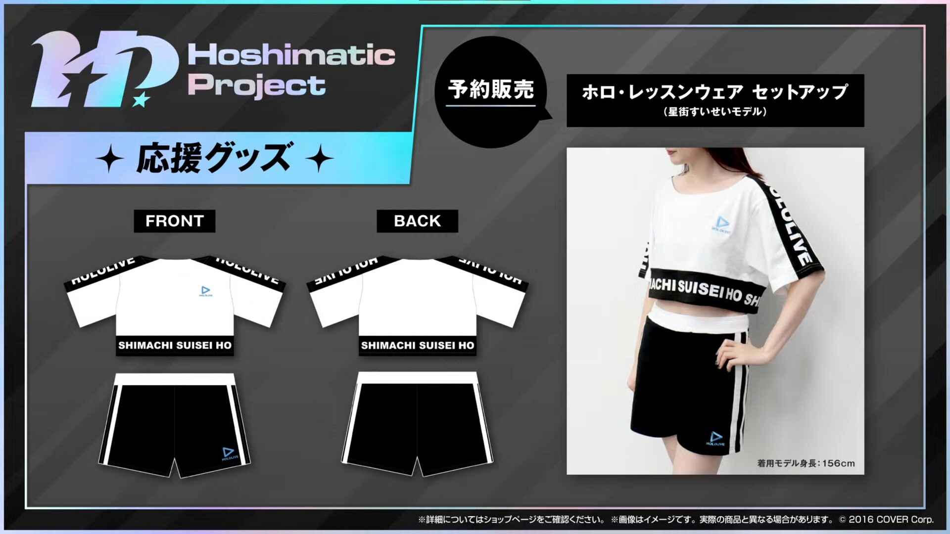 ホロライブホロ・レッスンウェア セットアップ（星街すいせいモデル）