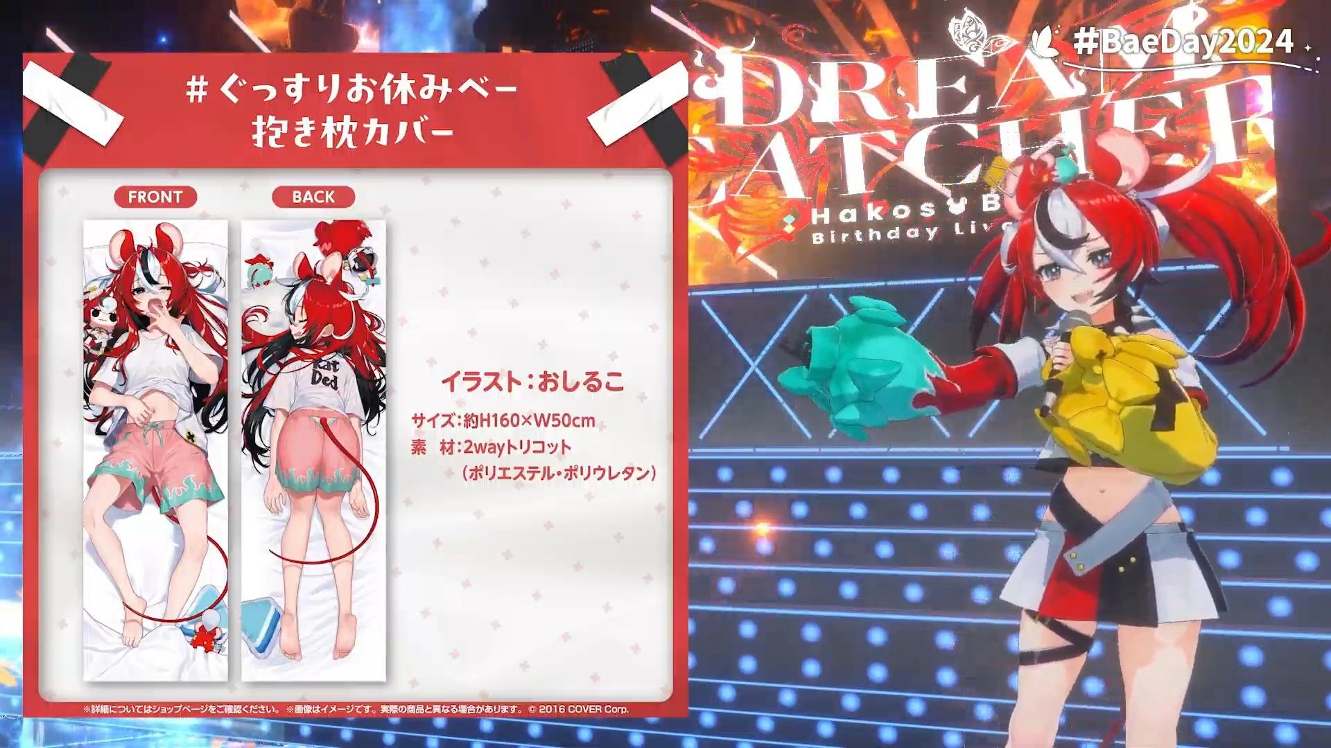 ハコス・ベールズ 誕生日記念2024 ホロライブ 抱き枕カバー ハコス・ベールズ 誕生日記念2024 #ぐっすりお休みベー 抱き枕カバー