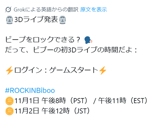 【11/2㈰昼12時～】ビブー初の生誕祭3Dライブ『LOG IN GAME START』開催決定！！