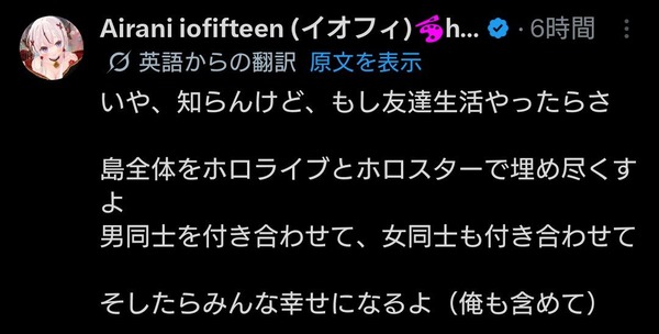 【ホロライブ】イオフィの島歪みねぇな…