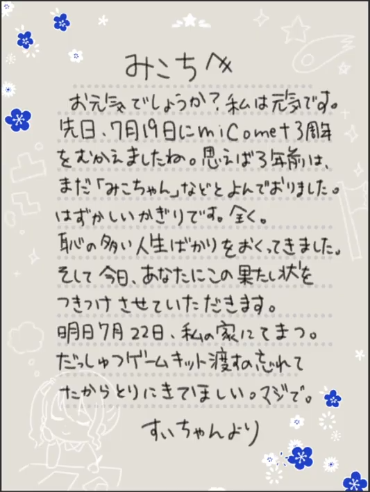 そうだ、手紙書こう。【ホロライブ _ 星街すいせい】 00-13-26.21