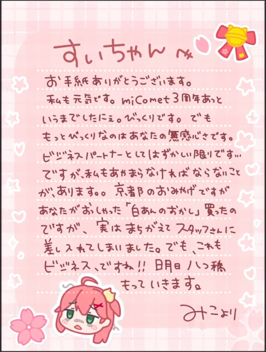 そうだ、手紙書こう。【ホロライブ _ 星街すいせい】 00-42-57.74