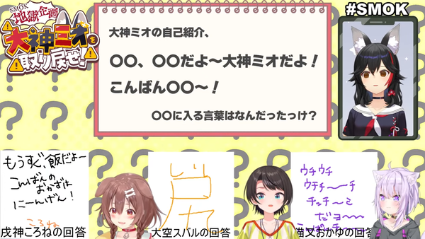 【 #SMOK 】大神ミオを取り戻せ!!!【地獄企画】 00-15-34.74