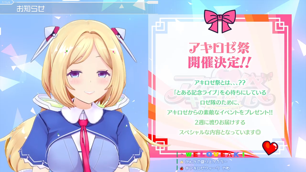 お知らせ【アキ・ローゼンタール_ホロライブ】 00-39-46.84