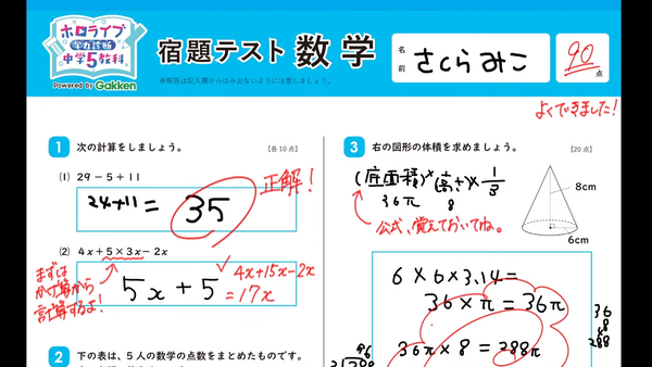 【 #ホロライブ学力診断 】ホロ中学５教科抜き打ち学力診断対決‼【第二回】 01-06-33.82