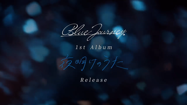 【重大発表あり】ついにBlue Journeyの全貌が明らかに！？【#BlueJourney】 00-39-45.48