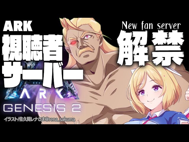 ホロライブ ムキロゼ鯖 始動 Ark ホロライブ ホロスターズまとめ ホロプロファンズ