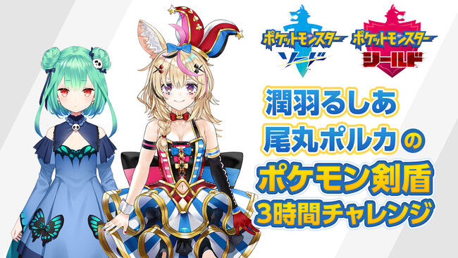 ホロライブ ポケモンはにじさんじの方がアピールしてたのにな やっぱり暴言多いからホロライブに案件行ったか ホロライブ大百科まとめ ホロライブ ポケモンはにじさんじの方がアピールしてたのにな やっぱり暴言多いからホロライブに案件行ったか ホロライブ大百科まとめ