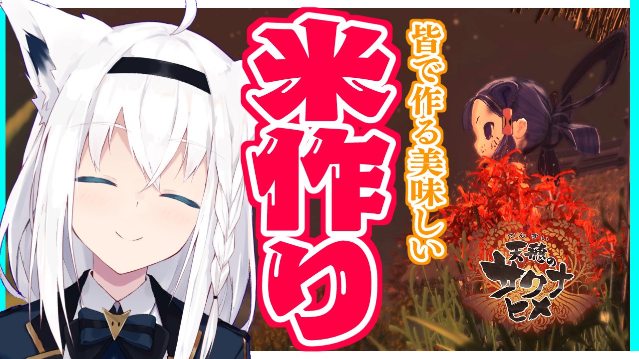 ホロライブ サクナヒメの作者がちょっと言ってるねぇ ホロライブ大百科まとめ ホロライブ サクナヒメの作者がちょっと言ってるねぇ ホロライブ大百科まとめ