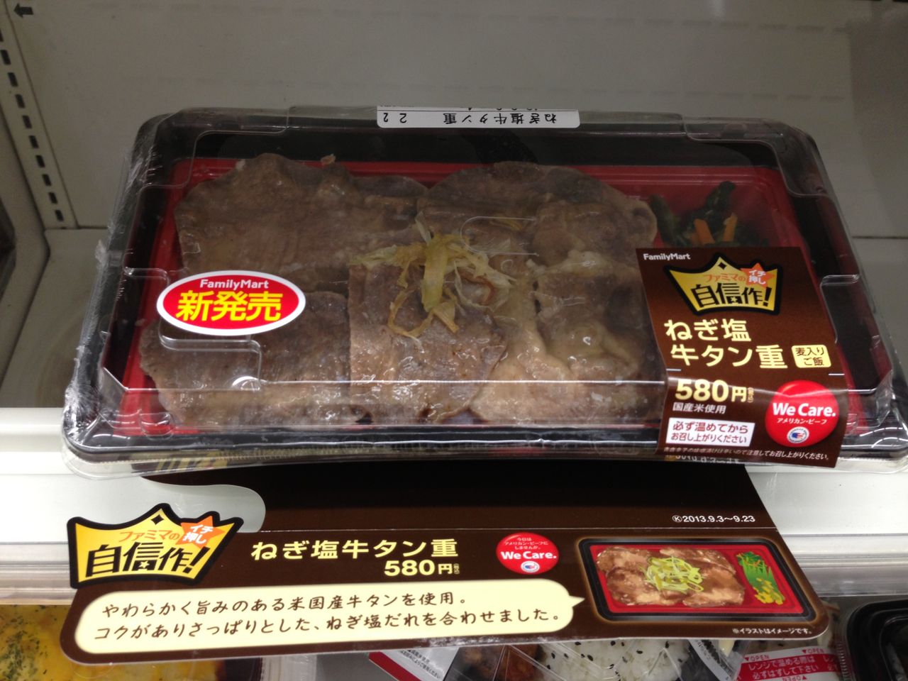 ファミマの ねぎ塩牛タン重 やっぱりウシが好き