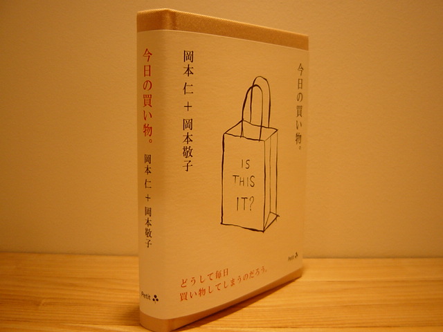 今日の買い物 Holz日記