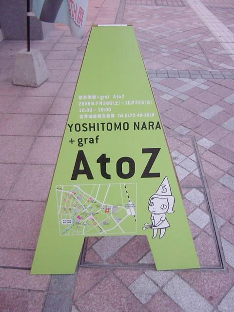 A to Z YOSHITOMO NARA+graf : Holz日記。 A to Z YOSHITOMO NARA+graf : Holz日記。