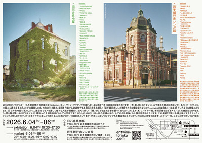 entwine_flyer_h4