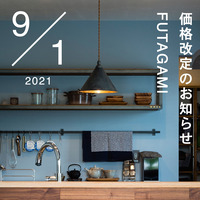 FUTAGAMI価格改正
