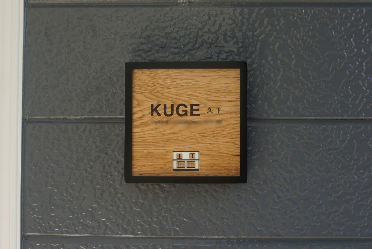 K邸 納品 / 滝沢市 オーダー表札 & ポスト : Holz日記。 