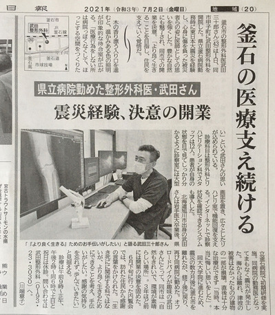 03-7-2岩手日報