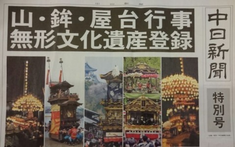 無形文化遺産