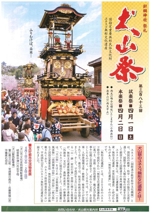 犬山祭2017_1