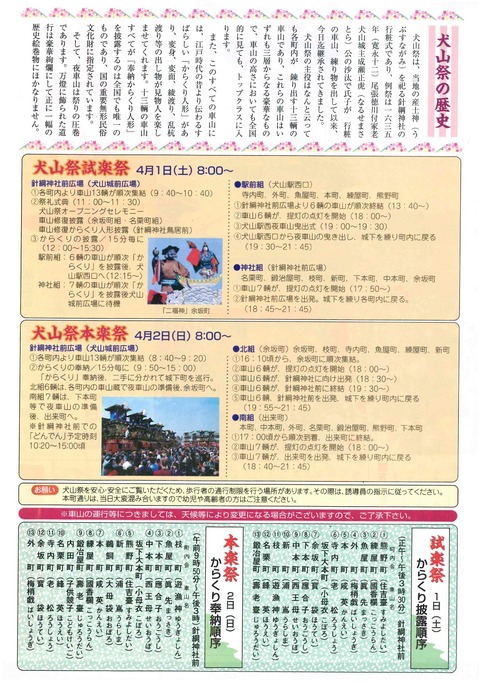 犬山祭2017_2