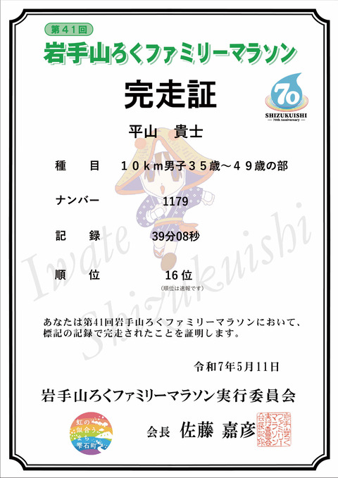 2025iwatesanroku