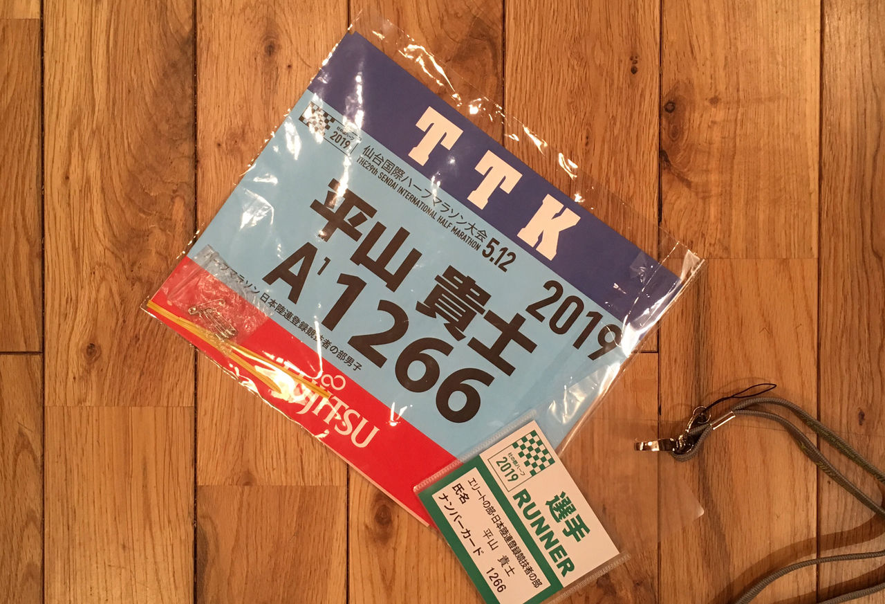 仙台国際ハーフマラソン 19 走る家具屋のマラソン日記 仙台国際ハーフマラソン 19 走る家具屋のマラソン日記