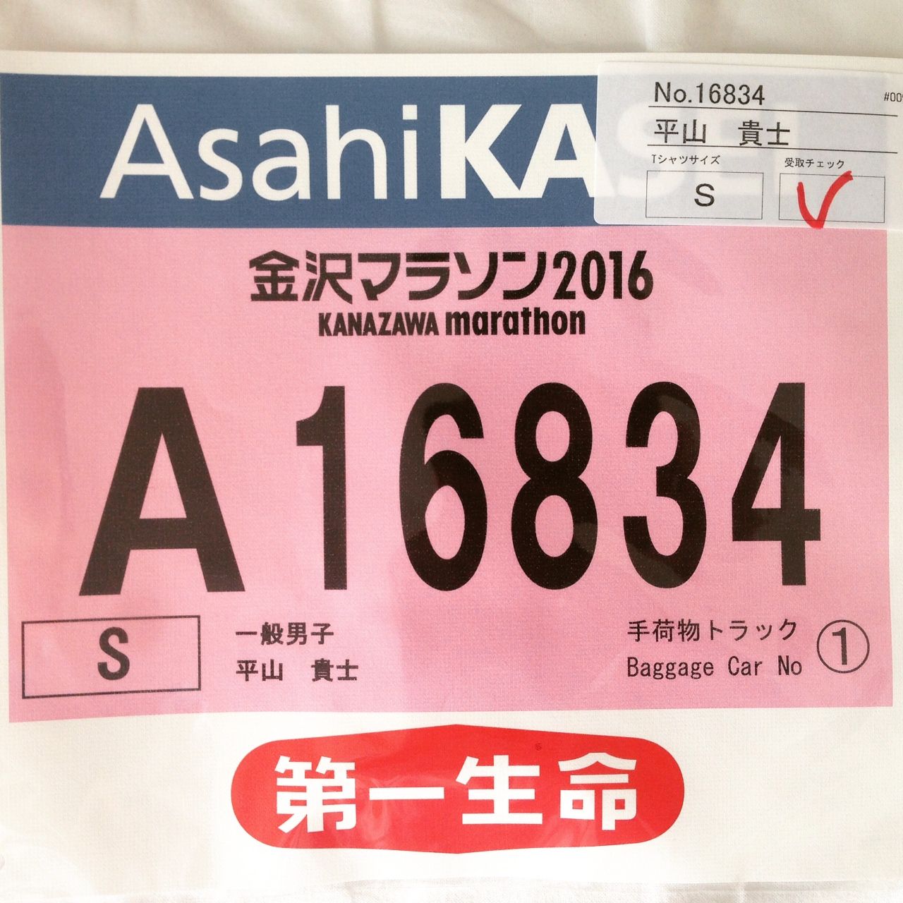 金沢マラソン16 結果 走る家具屋のマラソン日記 金沢マラソン16 結果 走る家具屋のマラソン日記
