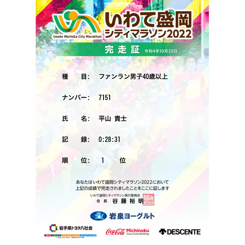 完走証