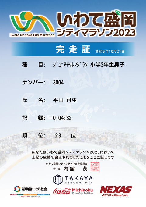 2023moriokacity