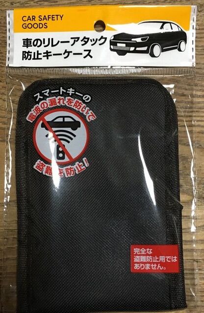 セリアの電波遮断ケース Homaの日記