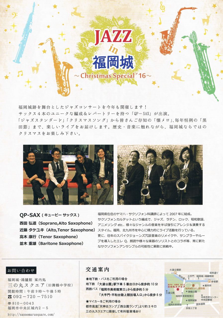 Jazz In 福岡城 Christmas Special 16 誉丸 ｓ Official Blog サックス奏者 近藤タケユキ公式ブログ