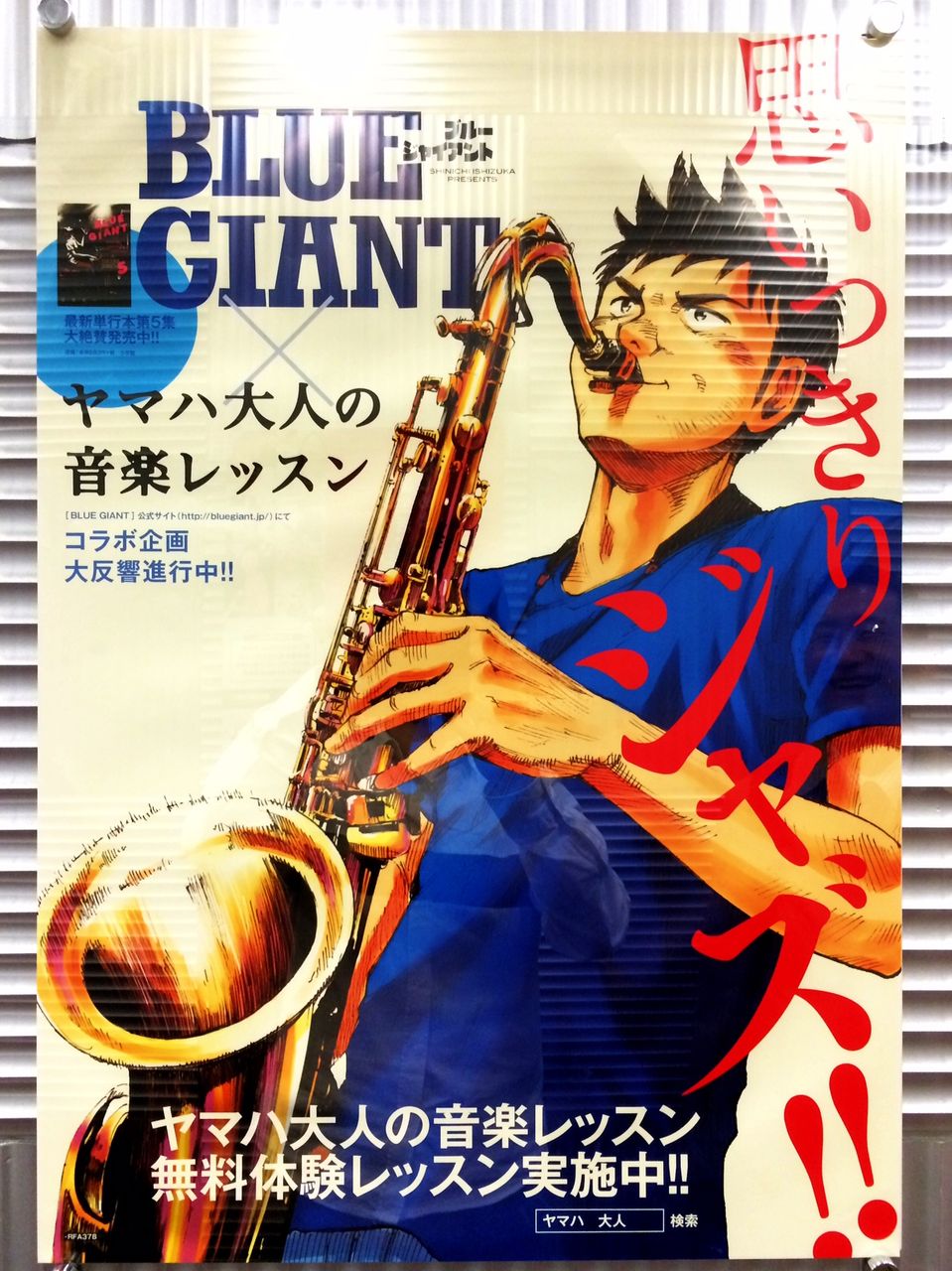 Blue Giant ヤマハ大人のレッスン コラボ 誉丸 s Official Blog サックス奏者 近藤タケユキ公式ブログ Blue Giant ヤマハ大人のレッスン コラボ 誉丸 s Official Blog サックス奏者 近藤タケユキ公式ブログ