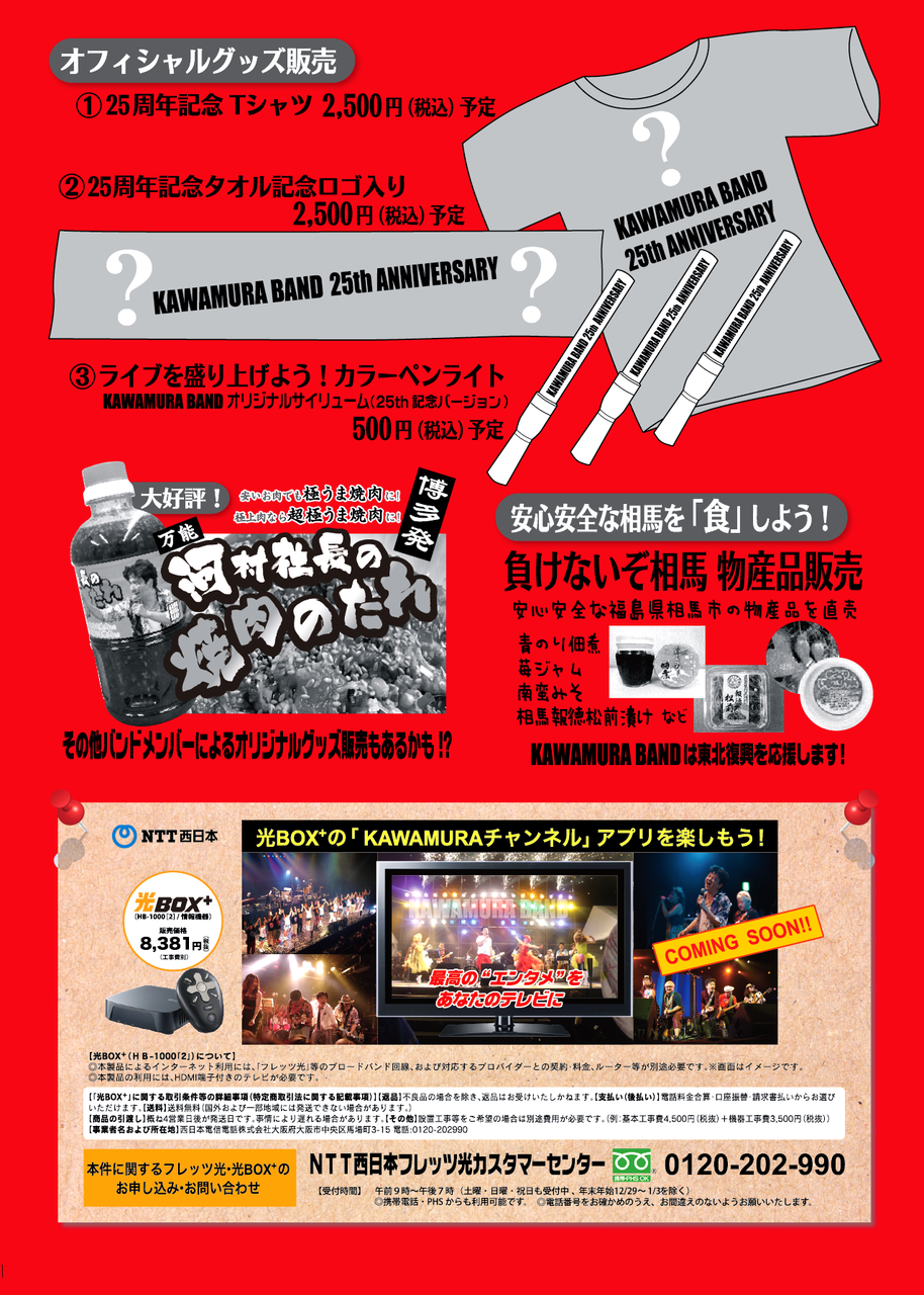 ☆KAWAMURA BAND 25th ANNIVERSARY☆ : 誉丸's OFFICIAL BLOG ☆KAWAMURA BAND 25th ANNIVERSARY☆ : 誉丸's OFFICIAL BLOG
