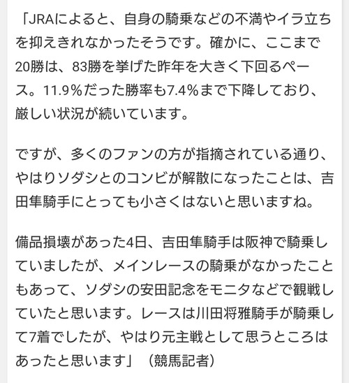 吉田隼人の器物破損の原因が判明　JRA「自身の騎乗などの不満やイラ立ち」　最終レースが引き金に