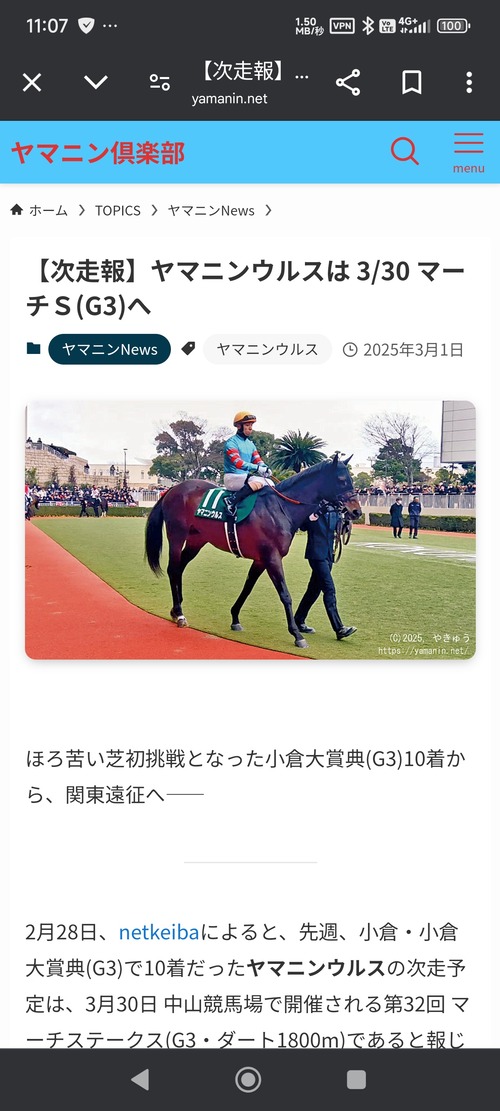 ヤマニンウルス怒りのマーチS出走