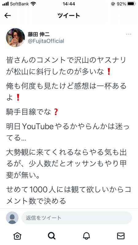 【悲報】藤田伸二さん「皆さんのコメントで沢山のヤスナリが松山に斜行したのが多いらしいな！」