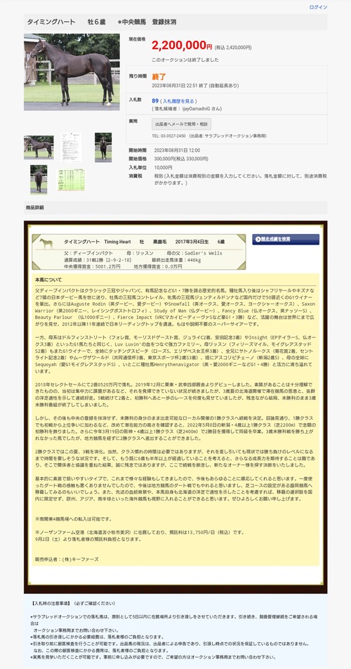 セレクトセール2億円馬をキーファーズがサラブレッドオークションに出品！　242万円で落札される