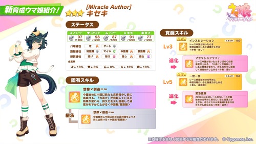 【速報】ウマ娘にキセキ実装
