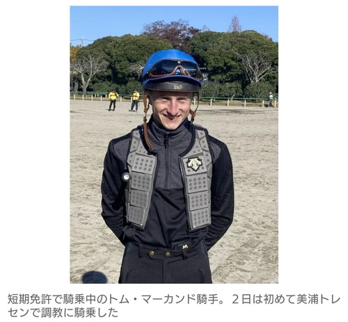 初来日のマーカンド騎手が日本の競馬環境に感動「トレセンの施設が凄い！競馬場のファンの数も凄い！」