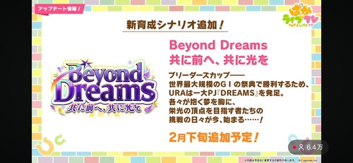 ウマ娘さん、エバヤンのBCC勝利記念にBCシナリオを実装してしまう