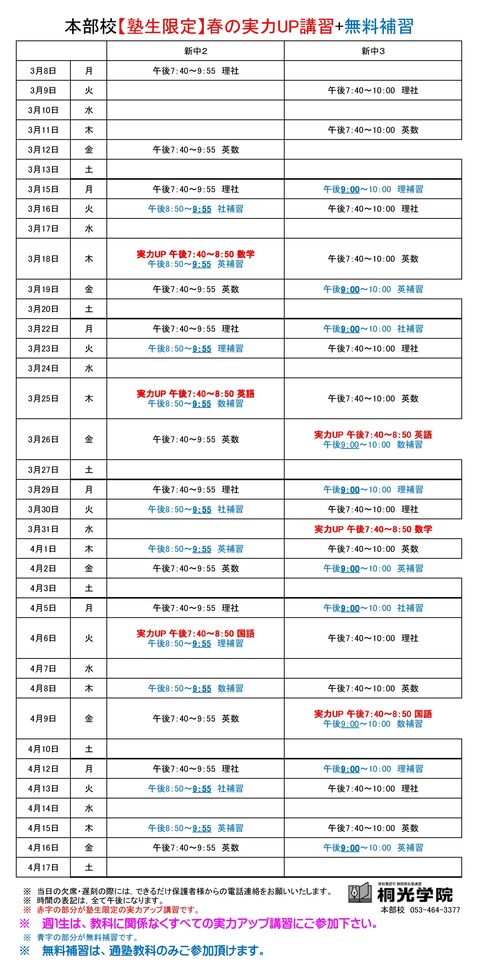 2021本部春の実力アップ+無料補習