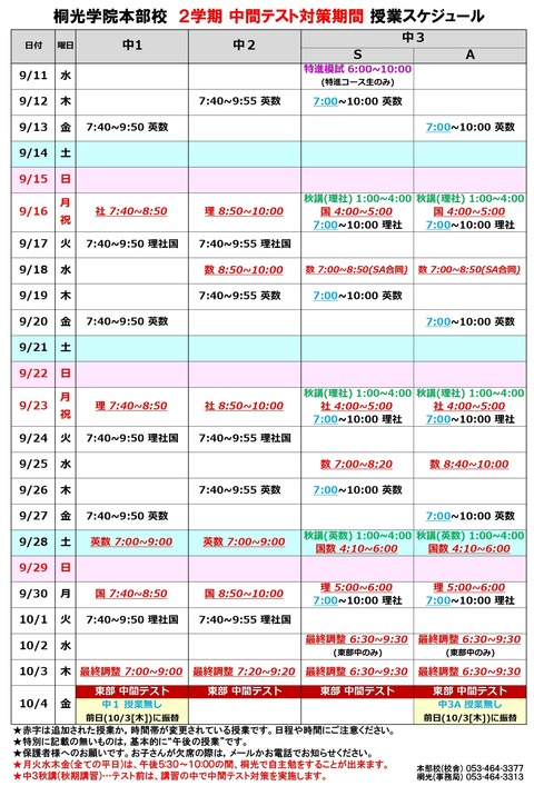 本部校★2学期中間'19_page-0001