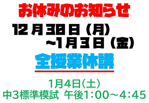 Microsoft Word - 12月休講のお知らせ