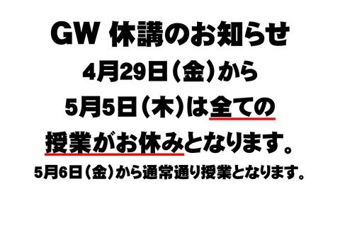 休講