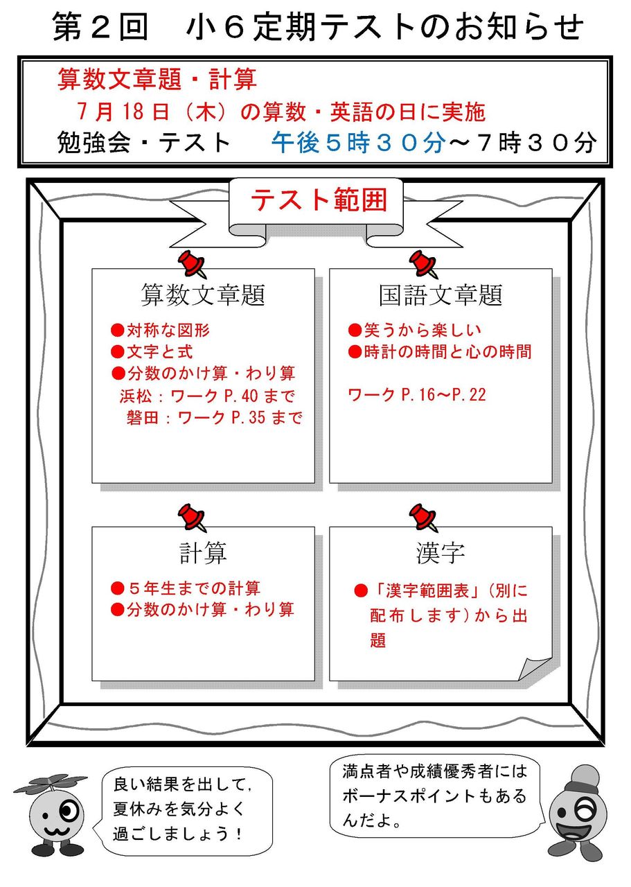 狙うは１位 杉山 桐光本部校 ブログ
