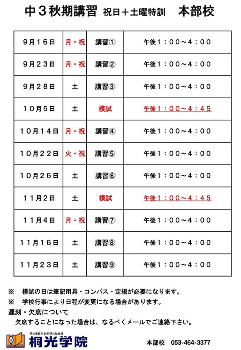 中3秋期講習