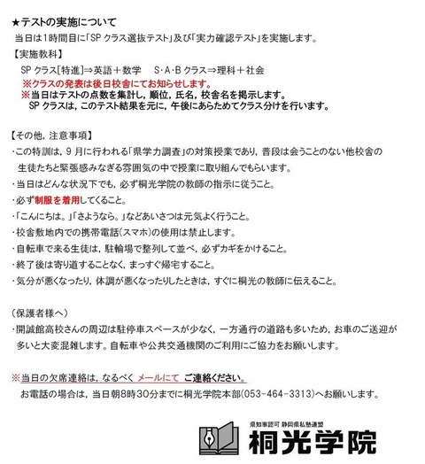 追伸 Day合宿 桐光本部校 ブログ