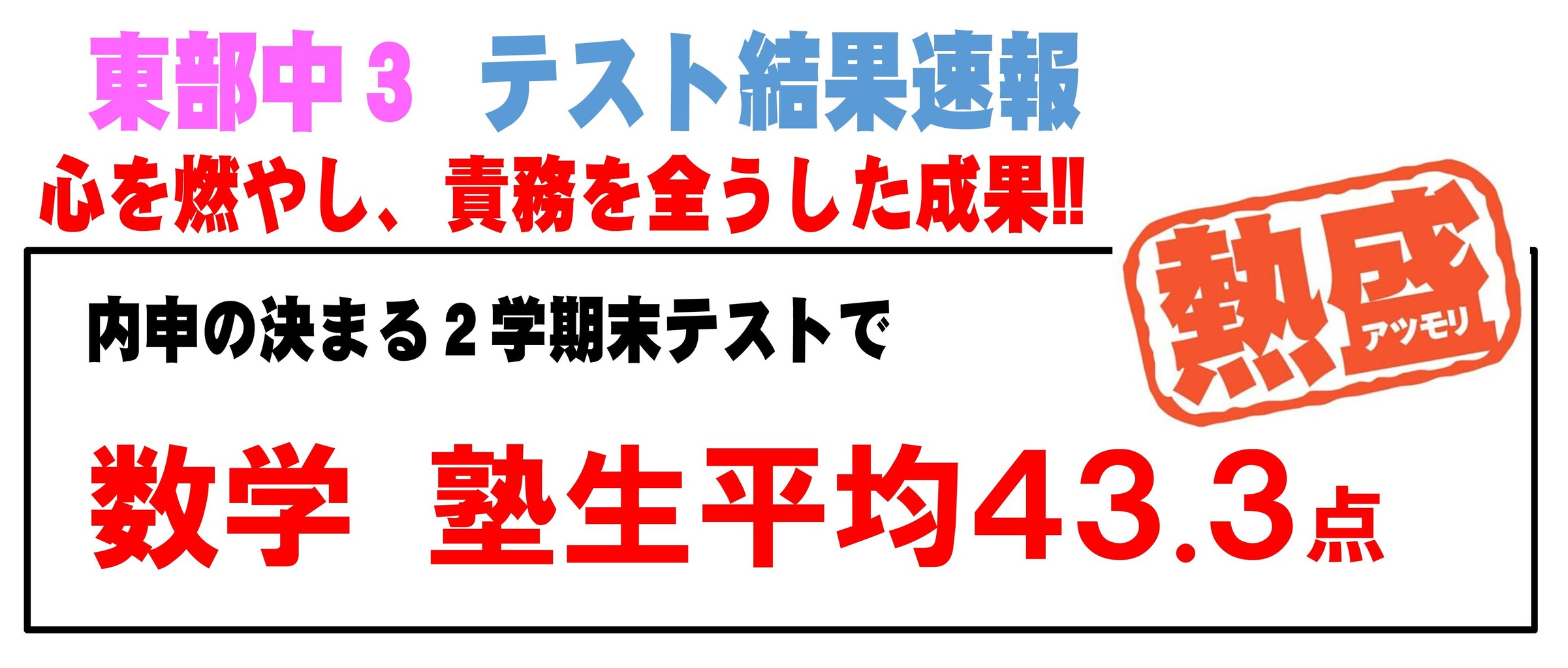 全集中 アウトロー 杉山 桐光本部校 ブログ