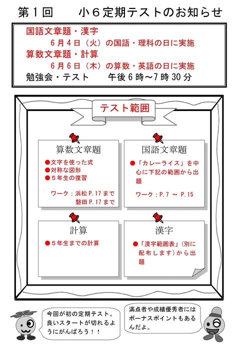 2019第1回お知らせ(浜松)3