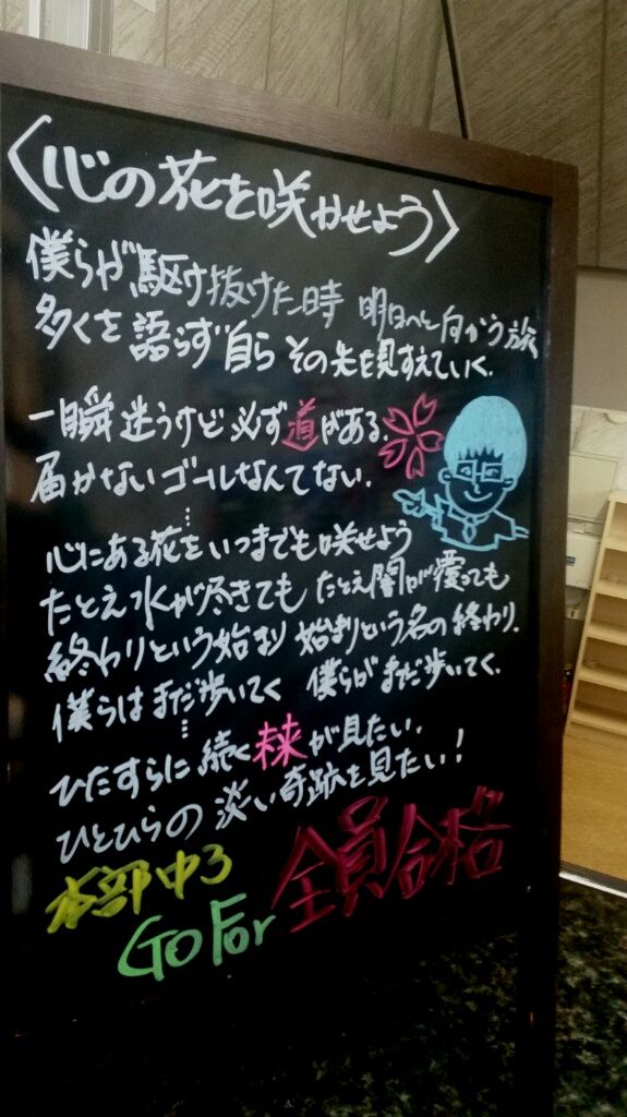 心の花を咲かせよう 杉山 桐光本部校 ブログ